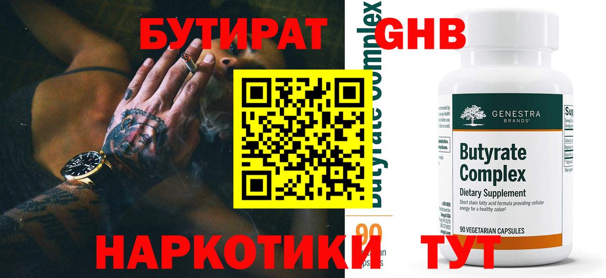 БУТИРАТ буратино Чапаевск