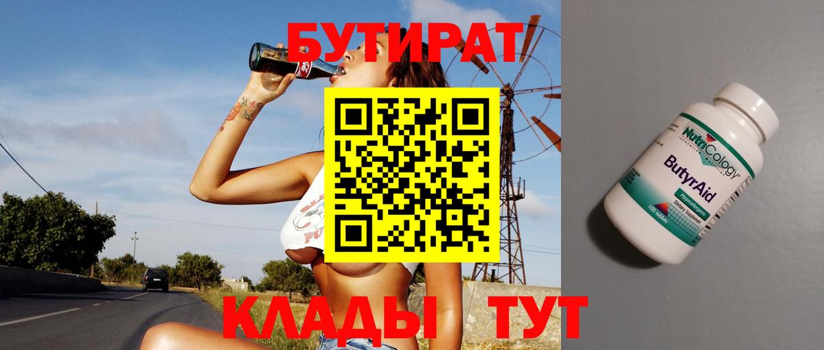БУТИРАТ 1.4BDO  Вход с VPN  Чапаевск 