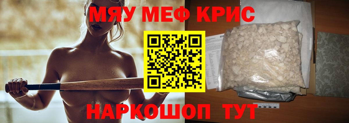 МЯУ-МЯУ мука  Вход с VPN  Меф VHQ  Меф  Чапаевск 