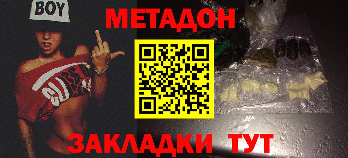 Чапаевск  МЕТАДОН кристалл      МЕТАДОН мёд  Вход с VPN 